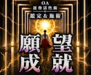 オムニア運勢活性術｜潜在意識の力で願望成就します 本物の超能力者による鑑定と開運施術であなたの運勢を呼び覚ます イメージ1