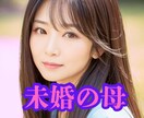 未婚の母が、未婚で子供を育てるあなたを応援します 未婚という選択で迷う/実際どうなの？/大変だったことは？ イメージ9