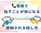 電話が怖い→「あなたで良かった」と言われます クレーム対応がラクになる 感謝される話し方のコツ イメージ2