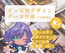 グッズ通販向け・印刷データをお作りします オリジナルグッズなどの印刷データをご希望の形で納品します。 イメージ1