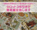 シンプルに『あなたの知りたい』を簡易鑑定いたします タロットカード3枚引きでお気軽に恋愛・お仕事・人間関係など イメージ1