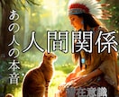 霊感透視∞人間関係・本音を深く視ます アゲなしズバリ！厳しい結果でも好転アドバイスで幸せの道標 イメージ1