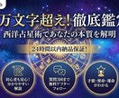 1万文字越え！西洋占星術であなたの本質を鑑定します 24時間以内納品保証！！1万字越えで完璧に鑑定しちゃいます イメージ1