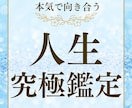 霊視であなたの究極の人生鑑定します 霊視であなたの人生を深く読み解きます イメージ1