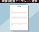選ばれる履歴書／職務経歴書を作成します 「選ぶ側の視点」で書類をブラッシュアップ イメージ3