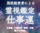 現役経営者/霊視による鑑定で仕事を成功に導きます 【最低2000文字以上】仕事に関する人間関係、働き方の悩み イメージ1