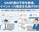 GA4/GTM設定でイベント・CV計測します Ajax・HubSpot対応／発火確認まで丁寧に対応 イメージ1