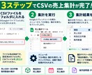 CSVの売上集計を自動化します 毎月の集計作業を効率化！商品別・日別集計にも対応 イメージ3