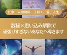 数秘×思い込み解除で頑張りすぎないあなたへ導きます 仕事、人間関係、子育て、愛、人生、何でもご相談ください。 イメージ1