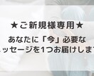 あなたに「今」必要なメッセージを1つお届けします 【ご新規様専用】タロットで気持ちを軽くするワンコイン鑑定 イメージ1