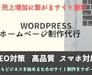 ワードプレスで集客用のホームページを作成します ブランドイメージUP！Googleに好かれるHP・ブログ制作 イメージ1