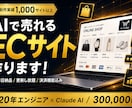 最短3日｜AI機能付き高機能ECサイトつくります 集客・販売・在庫管理をAIが自動化する本格ECサイト イメージ1