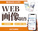 情報がよく伝わるWEB画像を作ります 一目で魅力が伝わる画像を作ります。 イメージ1