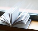 文章の感想をお伝えします ブログや歌詞、小説など文章の感想とアドバイスをお伝えします！ イメージ1