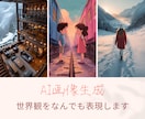 AI画像生成承ります AI/画像生成/伝えた通りに生成。オリジナルな画像を生成 イメージ2