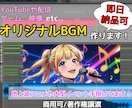 ループ対応！プロがオリジナルBGM制作します YouTube・配信・CM・ゲームに最適！（ループ対応可） イメージ1