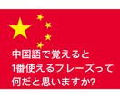 日本語のフレーズを40個、中国語に翻訳します ！　本の丸暗記は辞めて「自分だけのフレーズ集」作りませんか？ イメージ1