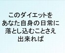 あなたを痩せ型体質へ変身させます リバウンドしないダイエット方ぜひ試してみてください イメージ3
