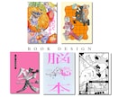 言葉と想いに寄り添う装丁デザイン制作します その一冊に、似合う装いを提案します！ イメージ1