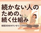 三日坊主の家トレを、続く習慣に変えます 現役パーソナルトレーナーがあなただけのプランをゼロから作成 イメージ3