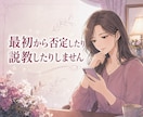 女性限定｜誰にも話せない恋愛事情をお聞きします 複雑な関係も否定せず、男性目線を交えて一緒に整理します イメージ6