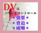 DVによる悩み相談を受けつけてます ひとりで耐えているあなたの駆け込み相談室 イメージ7