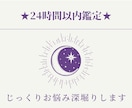 24時間以内★スピード鑑定★大人の恋愛鑑定します 相手の気持ち・復縁・不倫・同性愛・夜の生活…24時間以内鑑定 イメージ7