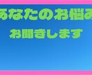 あなたの『誰かこれ聞いてくれ』をお聞きします 一晩寝ても気が済みそうにないあなた　スカッと発散してみては イメージ1