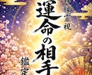 即日鑑定｜魂が結ばれる運命の相手を完全霊視します 【5000字越えの本格霊視鑑定】あなたの悩みを根本から紐解く イメージ1