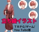 差分１つ無料！キャラクター立ち絵お描きいたします ゲーム/TRPG/You Tubeなどにおすすめです！ イメージ1