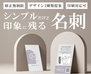 シンプルだけど印象に残る名刺を作ります 修正無制限・印刷対応可！必ず２デザインを提案します イメージ1