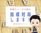 初段を目指す方へ特別レッスンします 棋譜添削と指導対局で弱点を克服し初段到達へ導きます イメージ1