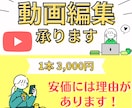最低価格！Youtubeの動画編集を作成します グルメ系カップル系、ほのぼの系大歓迎！安価の理由は内容から！ イメージ1