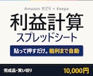 Keepa連携でAmazon利益計算を自動化します ASINを貼るだけ。手数料も利益も自動計算する完成シートです イメージ1
