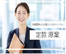 定款の原案を作成します 専門行政書士が会社設立に必要な定款を作成します イメージ1