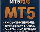 MT4/MT5 口座縛り解除いたします ★他社EAが入れられない…そのお悩み、解決します★ イメージ6