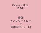 FXメイン手法その2を教えます 時間だけのアノマリートレードです イメージ1