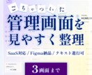 3画面まで管理画面UIを見やすく改善します 【UI/UXデザイン】通話不要・システム改善｜Figma納品 イメージ1