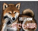 話し相手になります 愚痴聞きでも、なんでも聞きます！ イメージ1