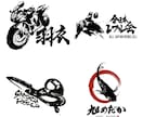 実績2000件超！筆文字と墨絵の和風ロゴ制作します CM•テレビ番組起用の書道家｜和モダンな墨絵ロゴを制作します イメージ15