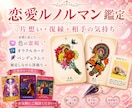 彼の本音・今出来ることをルノルマンで優しく占います 出品記念✨️先着10名様にPDF特典つき♡恋愛・片思い・不倫 イメージ3