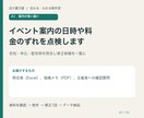 イベント案内の日時や料金のずれを点検します 告知・申込・配布物を照合し修正候補を一覧に イメージ1