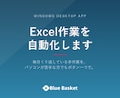 Excel作業などを自動化するアプリを開発します パソコンが苦手な方でも迷わず使える形でお渡しします イメージ1