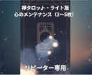 禅タロットであなたの心を整えます やさしく整える、短い内観セッションです。 イメージ1