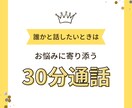 苦しい恋愛のご相談や話し相手になります ★分析に強いマーケターがお話をお伺いします★ イメージ1