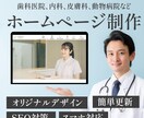 オリジナルデザインホームページ制作します 歯科医院・クリニック様向け！SEO対策・スマホ対応！ イメージ1