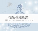 復縁続出♡現役カウンセラーが悩みに寄り添います プロの資格有・1人1人に合わせた丁寧なアドバイスをいたします イメージ1