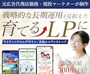 原稿から丸投げOK｜成果から逆算したLP作ります PRO認定｜実績300本｜リサーチ・戦略策定から制作まで イメージ1