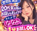 スナック ななみへようこそ20代ママお話し聞きます 1分お試しOK！そこのお兄さん　お仕事おつかれさまです イメージ1
