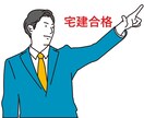 宅建の独学・最速合格の勉強法を資格のプロが伝えます 10の国家資格保有者が効率的な勉強法で宅建合格へ導きます！ イメージ1